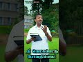 நீங்கள் வெட்கப்பட்டு போவதில்லை jesus bible gospel shorts mohanclazarus mohanclazarusmessage