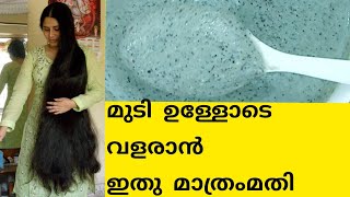 മുടി നല്ല ഉള്ളോടു കൂടെ വളരാൻ ഇങ്ങനെ ചെയ്യൂ || Double longer thicker hair naturally