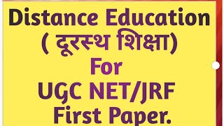 Distance Education( दूरस्थ शिक्षा) For  UGC NET/JRF  First Paper.