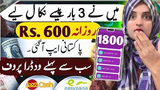 Real Earning app in Pakistan without investment| easypasia jazzcash earning app in Pakistan