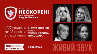 «Нескорені»: великий благодійний тур Україною, 20.05 — 02.07