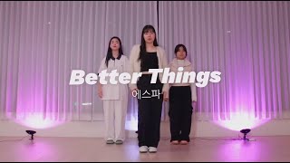 aespa - Better Things | 천안댄스학원 | DANCE COVER | 인생댄스