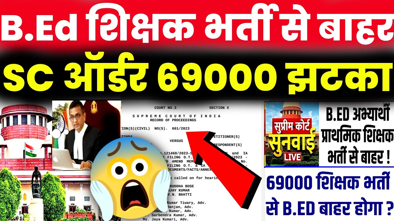 69000 B.Ed धराशाही DELED ने मारी बाजी😱 69000 चयनित B.Ed खतरे की घंटी ...