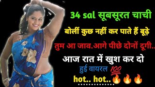 Aunty हिंदी कॉल रिकोडिग|Love Call Recording| romantic Recording Hindi| fanny Recording Hindi