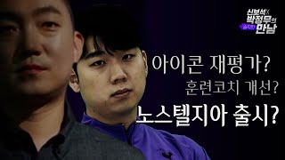 박정무 실장님께 직접 물어봤습니다 피파4