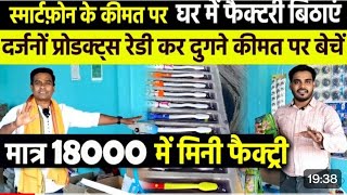 2023 Small Business ideas| कम लागत में छोटा सा बिजनेस सुरु करे घर बैठे |