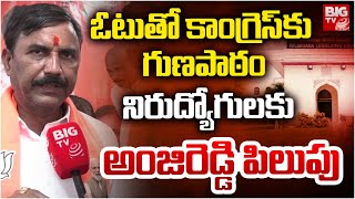 BJP MLC Graduate Candidate Chinnamile Anji Reddy | Karimnagar Graduate MLC | Congress | BIG TV