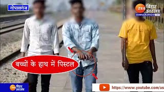 Gopalganj Viral Video: हथियार के साथ 'बच्चों' का खेल