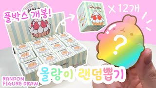 Unboxing random Kawaii Molang figure