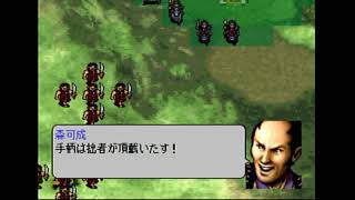 織田信長伝 第12回 山賊の村 【コーエー 英傑伝シリーズ】PS1ゲーム【レトロゲーム実況プレイ】