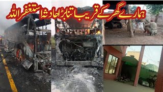 ہمارے گھر کے نزدیک اتنا بڑا حادثہ استغفرُللہ||AA Pakistan