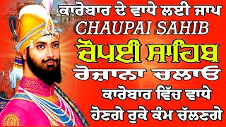 Chaupai sahib da path // चौपई साहिब दा फास्ट पाठ // ਚੌਪਈ ਸਾਹਿਬ ਦਾ ਪਾਠ // रोजाना सुनो चौपई साहिब पाठ