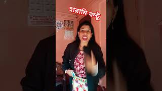 বাবা বল্টু তর সঙ্গে মেয়ে দেখতে যামু ❤❤❤❤#shorts #comedy #funny #viralvideo