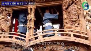 彫刻屋台躍動 鹿沼ぶっつけ秋祭り