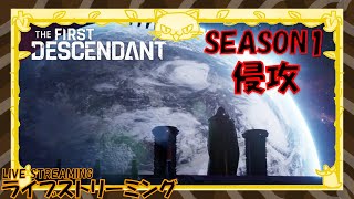 #66 [TFD] Season1-侵攻- アルティメット・フレイナの育成開始！