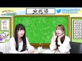 第155回 【ぱちぱち広報部！】長野佑紀と河野ひよりのぷちもぁっ！