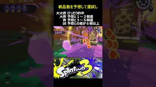 今日のサモラン占い  【Splatoon 3】【Salmon Run】 #サーモンラン #salmonrun #スプラトゥーン3 #サモラン占い #splatoon3 1月22日・丙