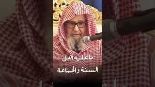 #حالات_واتس | تحذيـر وتنبيـه | SUNNA