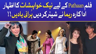 Reema Khan Shared Beautiful Memories With Shahrukh Khan | Pakistani Actress | Zee Awards | BOL