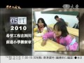 大愛電視daaitv_歷史的今天_today_20110511_1200.wmv