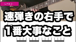 【ギターレッスン】右手、何を意識していますか？【初心者・中級者向け】