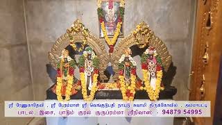 ஸ்ரீ ரேணுகாதேவி , ஸ்ரீ பேரம்மாள் ஸ்ரீ வெங்குடுபதி நாயுடு  சுவாமி திருக்கோவில் , அம்மாபட்டி