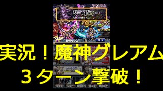 【とっちー#24】実況！魔神グレアムを３ターン撃破！の巻【ブレフロ】