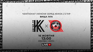 Жінки. «Колос» - «Кривбас». LIVE. 16.10.22