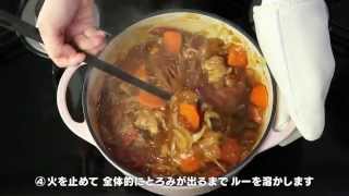 Vermicular: 無水カレーの作り方