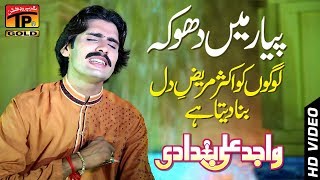 Na Khen De Naal Pyar Howe - "Wajid Ali Baghdadi" - Latest Song 2017 - Latest Punjabi And Saraiki