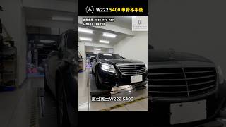 CG氣壓避震器維修｜賓士 S400 氣壓幫浦和空氣分配閥更換 #賓士 #W222 #S400 #氣壓避震器 #氣壓式避震器 #氣壓避震器維修 #S350 #氣壓避震器漏氣 #S500