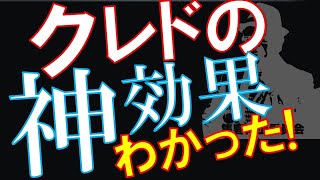 【集客】【経営】クレドの評判は確かに良いけれど、いったい何がそんなに良いのか教えて欲しい【社員教育】【Q\u0026A0085】