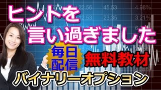 バイナリー【1分】ヒントを言い過ぎました 2017.3.17 榊原雅夫