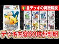 【初心者必見】「スタートデッキGenerations」の特徴がわかるデッキレシピ解説！【ポケカ/ポケモンカード】