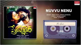 Nuvvu Nenu Audio Song | Telugu Movie Song | Prema Khaidi | Vidharth, Ramaiah, Amala Paul | MRT Music