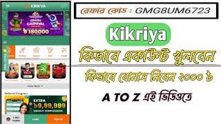 kikriya account kivabe khulbo | kikriya refer code | kikriya deposit withdraw