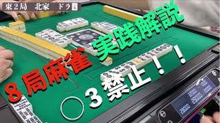 【麻雀実践解説】７半荘目　ホンイツ忘れてみた！