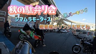 青空集会！？ガソリン添加剤のテストを兼ねて！