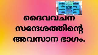 കർത്താവിൽ എപ്പോഴും സന്തോഷിക്കാൻ ഇതൊരു കാൽവയ്പാകും