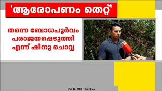 കായിക ക്ഷമതാ പരീക്ഷയിൽ ബോധപൂർവ്വം പരാജയപ്പെടുത്തിയെന്ന് ഷിനു ചൊവ്വ | Shinu Chovva