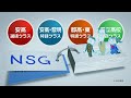 【公式】ＮＳＧ教育研究会　ＣＭ（春期講座ver.）