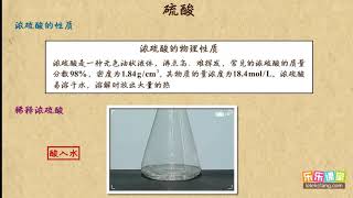 21硫酸1   非金属及其化合物   高中化学