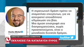 Στα χαρακώματα Αρμενία και Αζερμπαϊτζάν για την περιοχή Ναγκόρνο-Καραμπάχ