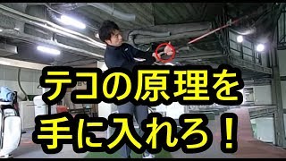 てこの原理を手に入れるための動画！！