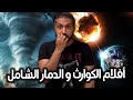 أفضل أفلام الكوارث و الدمار الشامل - TOP 15 Disaster Movies