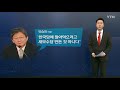 뉴스큐 한국당·새보수당 통합 논의 급물살 ytn