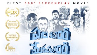 Puli Vachindi Meka Chachindi Trailer  | Award Winning Movie | Telugu Movie | Awards2022