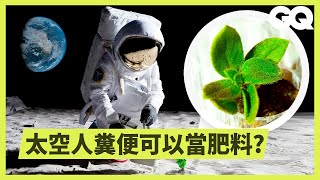 How Growing Plants is Different on the Moon｜GQ Taiwan