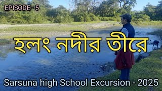 EXCURSION EPISODE - 5 || HOLLONG RIVER || SYLVENUS ALCOVE || HOLLONG ECO VILLAGE RESORT || DOOARS