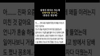 집에서 와이프 자는데 남편이랑 언니가. ㅎㄷㄷ